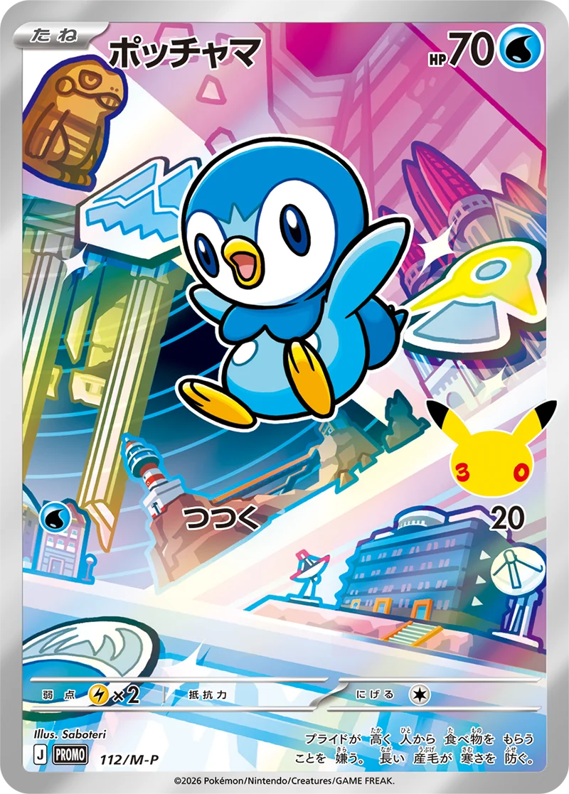 ポッチャマ