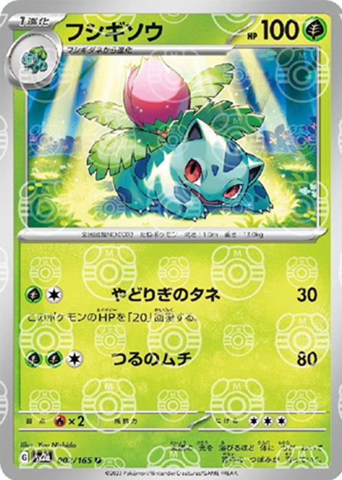 BGS鑑定 マスターボール ミラー フシギソウ bgs9.5 フシギソウ U: マスターボールミラーの最新値段・買取価格 - トレカ