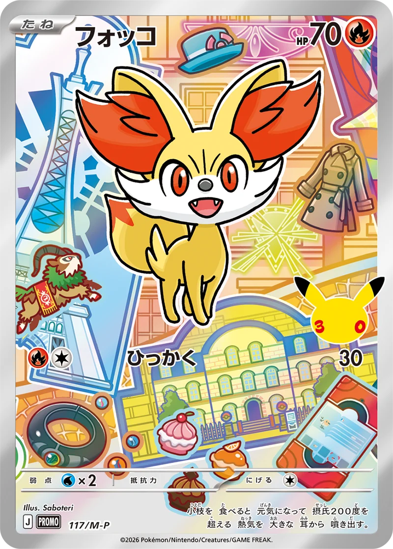 フォッコ