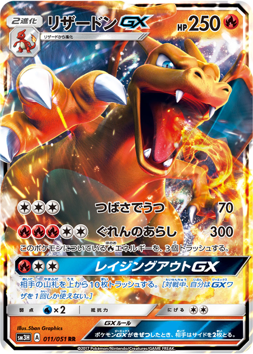 リザードンGX RR SMP2 007/024の最新値段・買取価格 - トレカジャパン