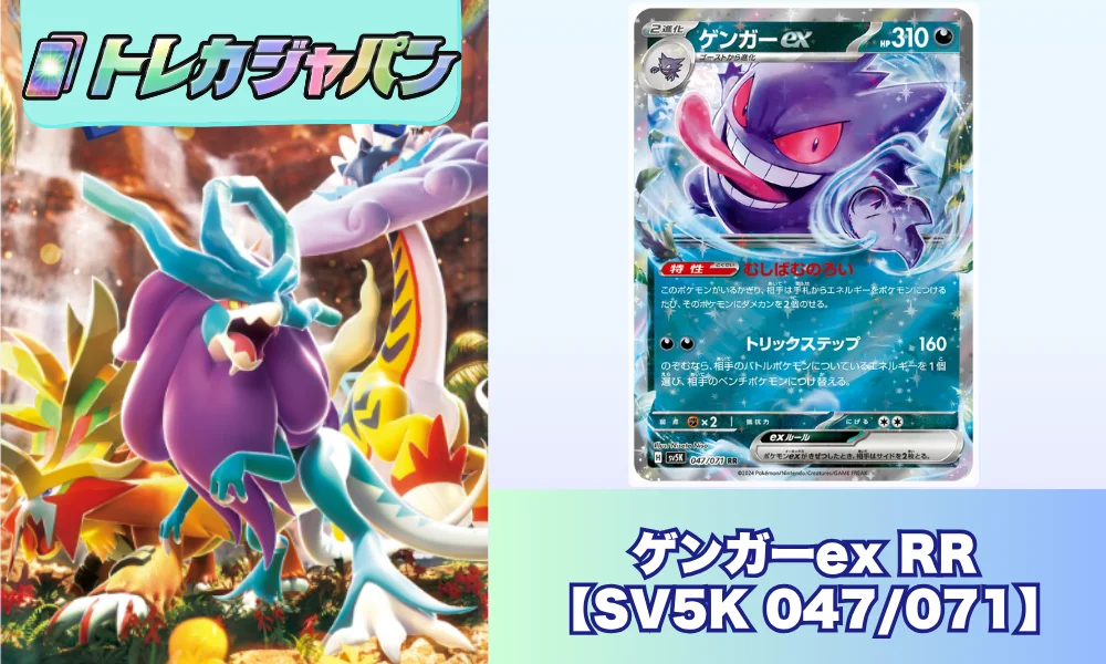 ゲンガーVSGG 001/019の値段・PSA10相場を徹底解説 - トレカジャパン