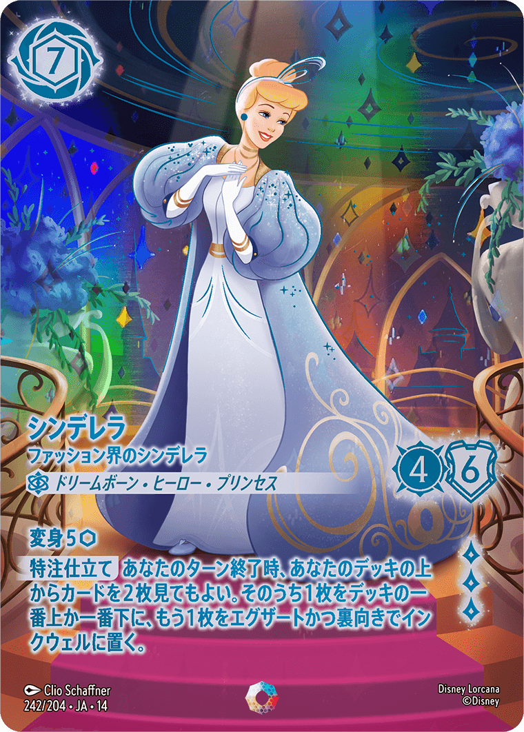 シンデレラ - ファッション界のシンデレラ アイコニック 242/204・JA・14