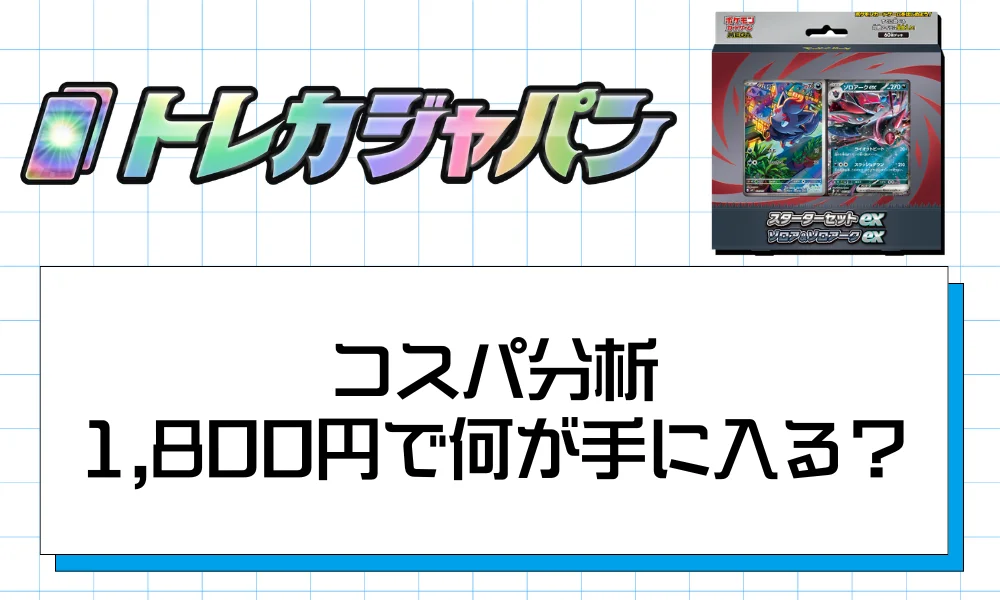 コスパ分析|1,800円で何が手に入るか