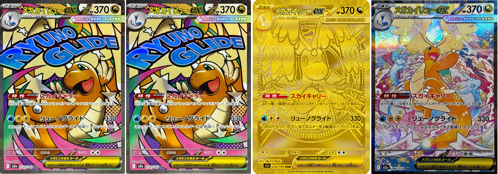 メガカイリューex MA :中国語箔押しエラー M2a 232/193-cn-errorの最新