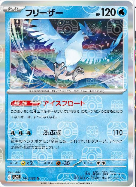 【最高評価PSA10】 151 フリーザー マスターボールミラー 最高評価PSA10】 151 フリーザー マスターボールミラー 【公式通販】