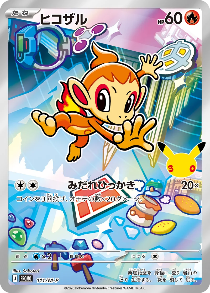 ヒコザル