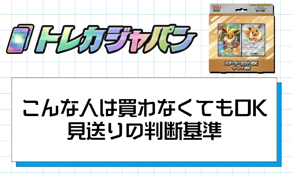 こんな人は買わなくてもOK見送りの判断基準