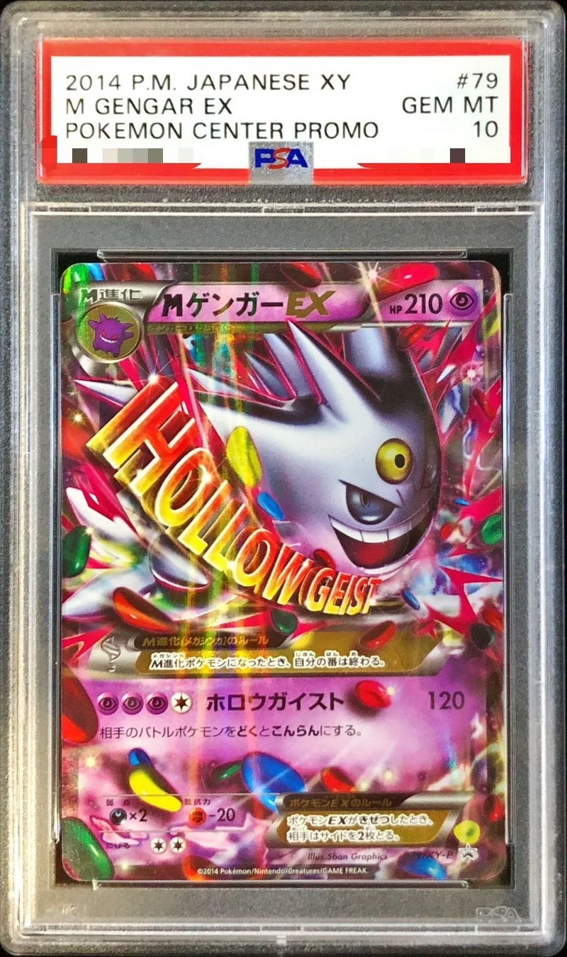 MゲンガーEX P XY-P 079の最新値段・買取価格 - トレカジャパン