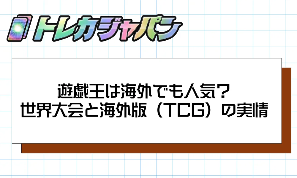 公式情報で確認できる海外展開の事実