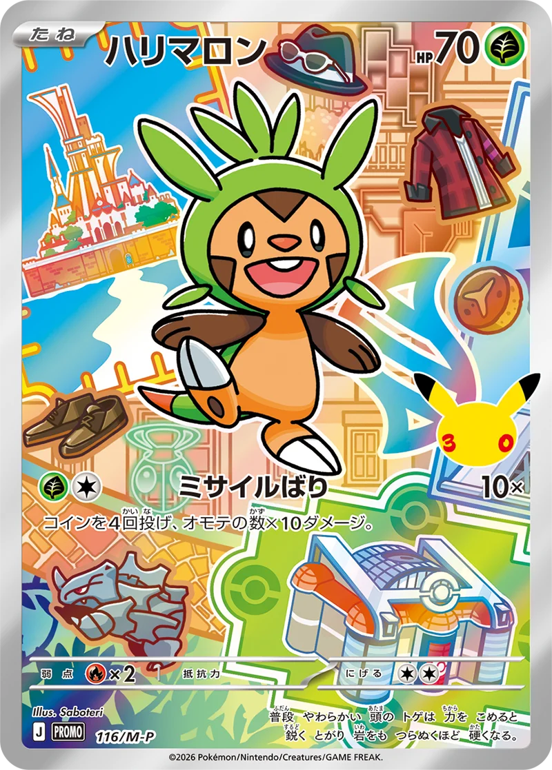 ハリマロン