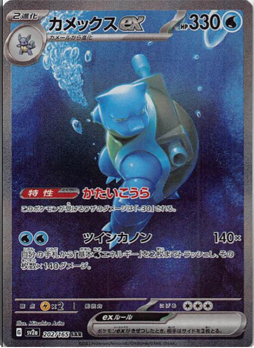カメール U: マスターボールミラー（ポケモンカード151/SV2a 008/165