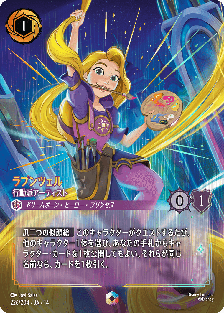 ラプンツェル - 行動派アーティスト エンチャンテッド 226/204・JA・14