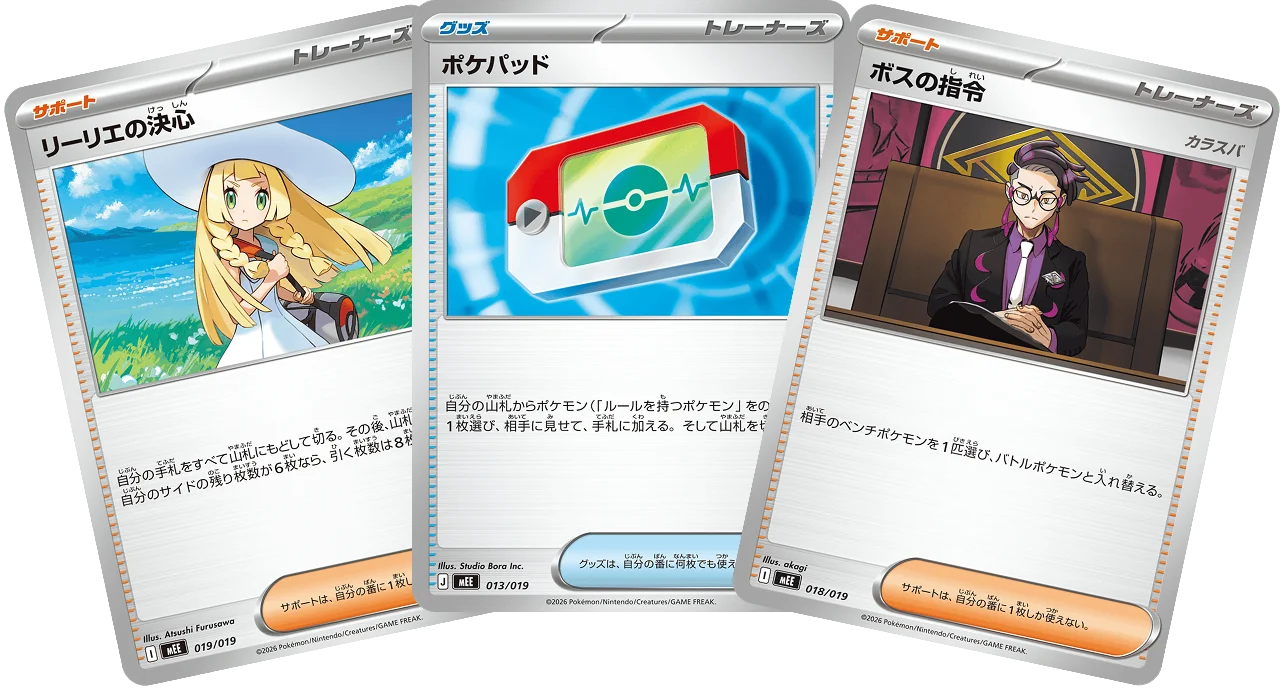 リーリエの決心4枚・ポケパッド4枚の汎用カード収録