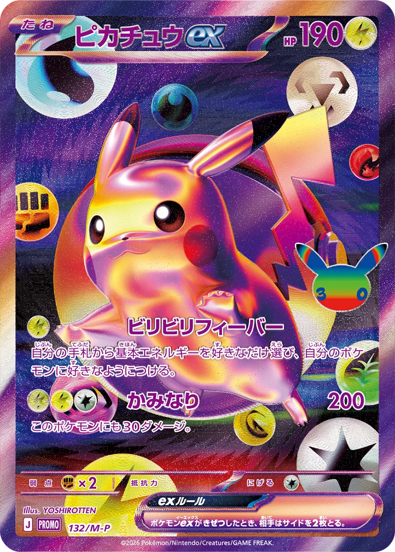 ピカチュウex132