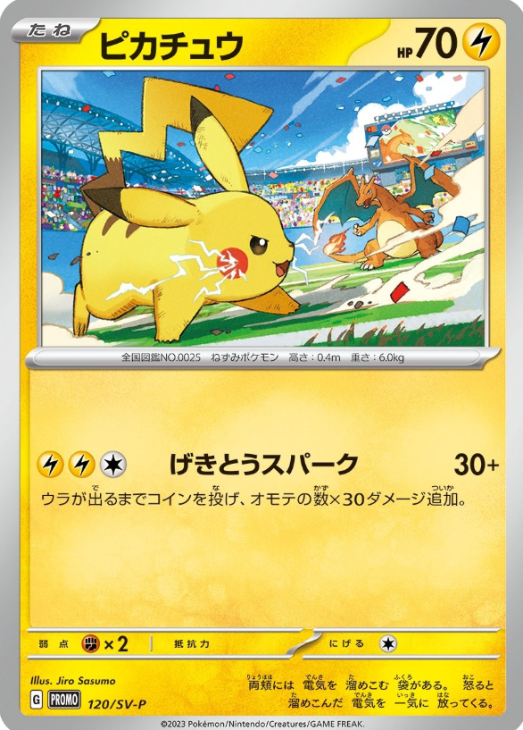 ピカチュウ PROMO SV-Pプロモカード 120/SV-P psa10 4318e766-987e-457c-9187-