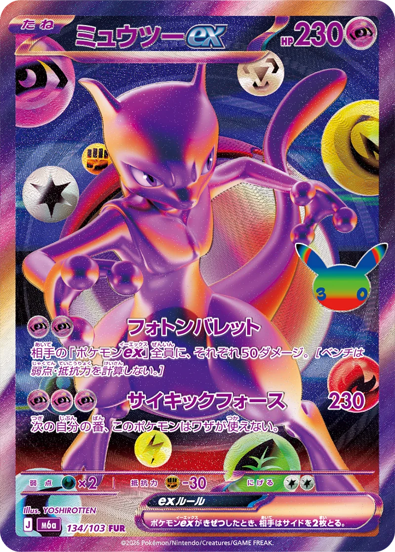 ミュウツーex FUR(134/103)