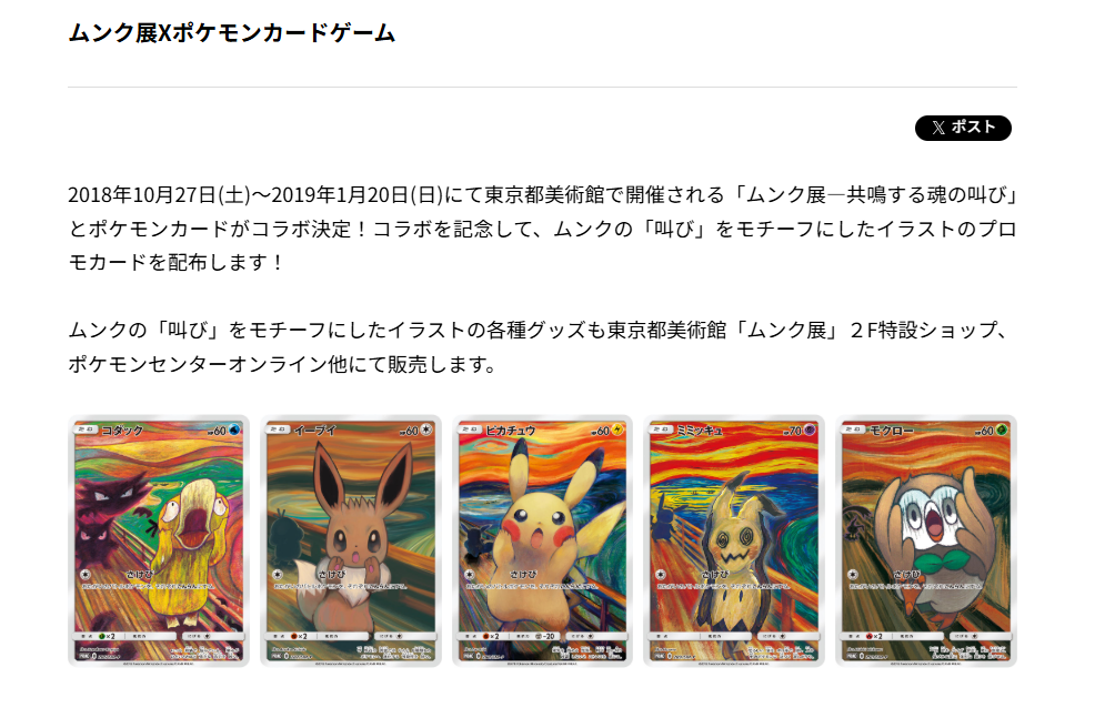 モクロー ムンク展: プロモ SM-P 290の最新値段・買取価格 - トレカ
