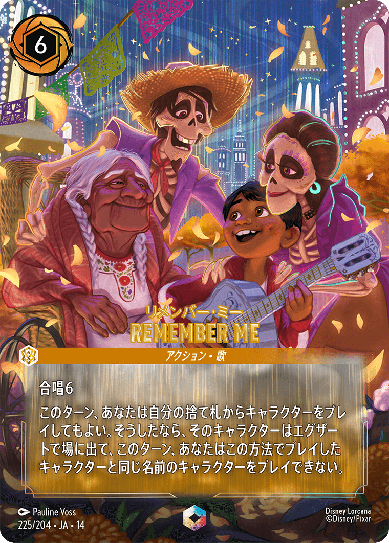 Remember Me エンチャンテッド 225/204・JA・14