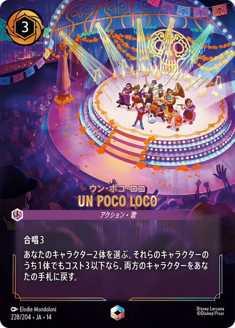UN POCO LOCO エンチャンテッド 228/204・JA・14