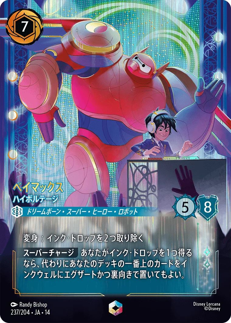 ベイマックス - ハイボルテージ エンチャンテッド 237/204・JA・14