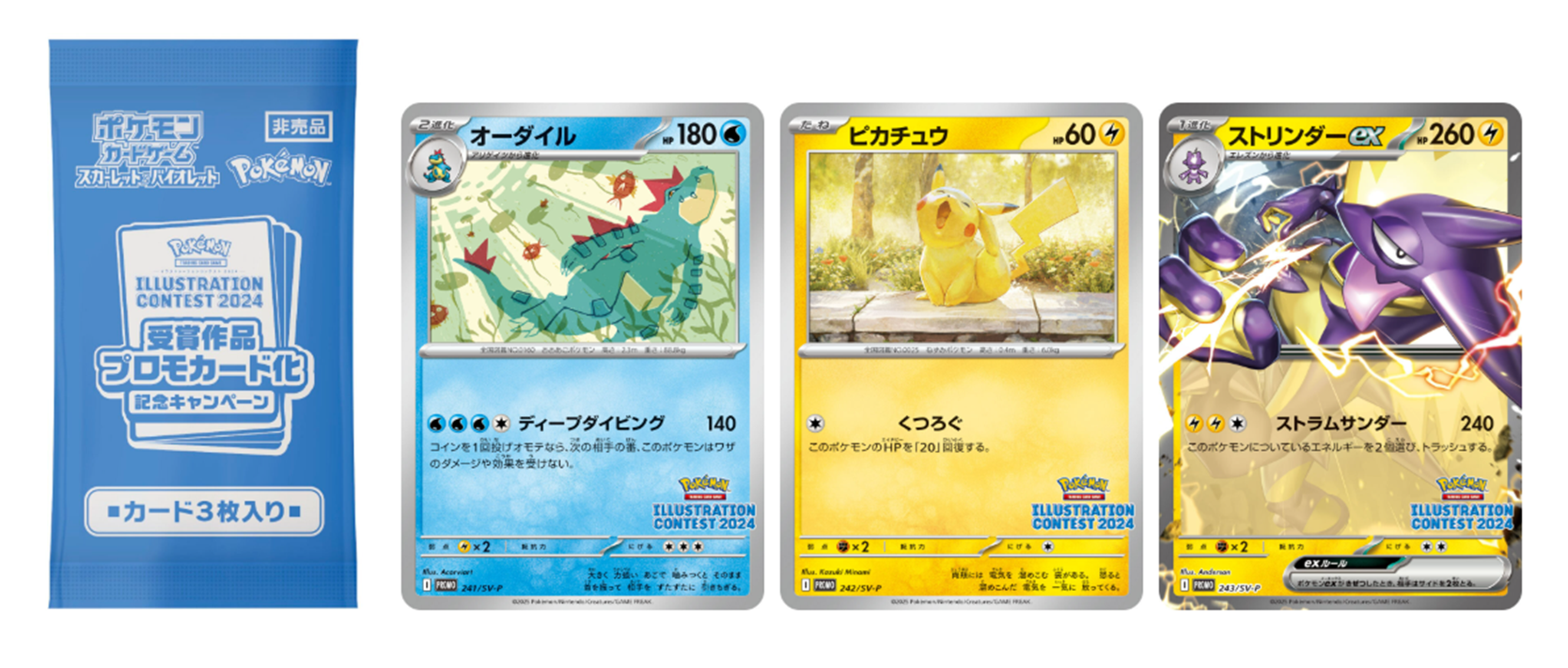 計53枚ポケカ　高騰中ギフトピカチュウプロモ➕AR ➕SAR.SR ピカチュウex SAR(スタートデッキ100)の買取価格推移と値段相場！PSA10