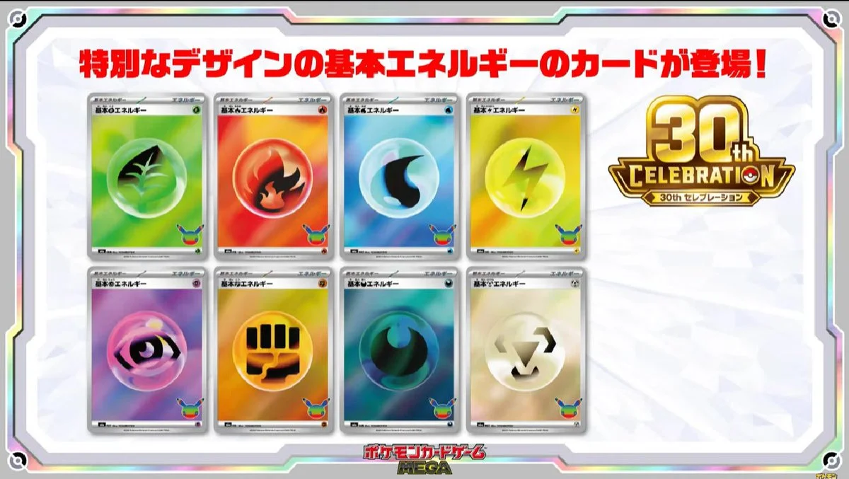 ポケカ30周年 30th CELEBRATIONの特別デザイン基本エネルギー8種
