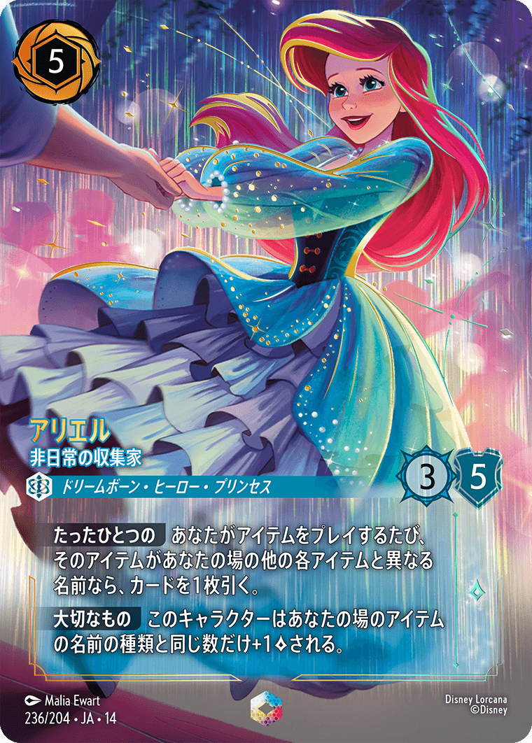 アリエル - 非日常の収集家 エンチャンテッド 236/204・JA・14
