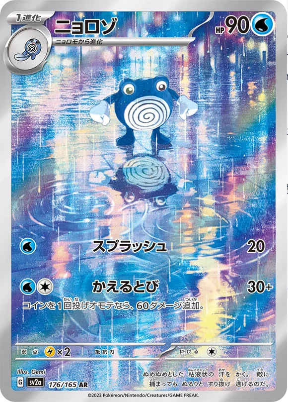 キリ番　PSA10 ニョロゾ　AR 176/165 sv2a G 71a975d7-22ce-42c1-a6ed-