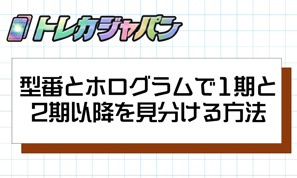 初期カードのレアリティの種類と見分け方