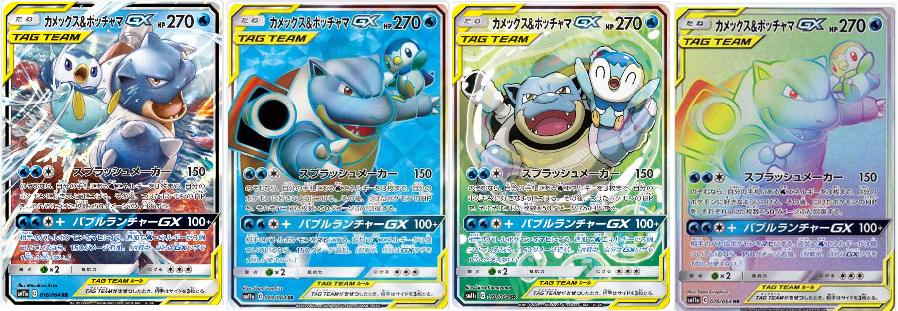 カメックス&ポッチャマGX RRの最新値段・買取価格 - トレカジャパン