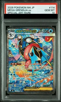 メガゲッコウガex SAR M4 114/083の最新値段・買取価格 - トレカジャパン