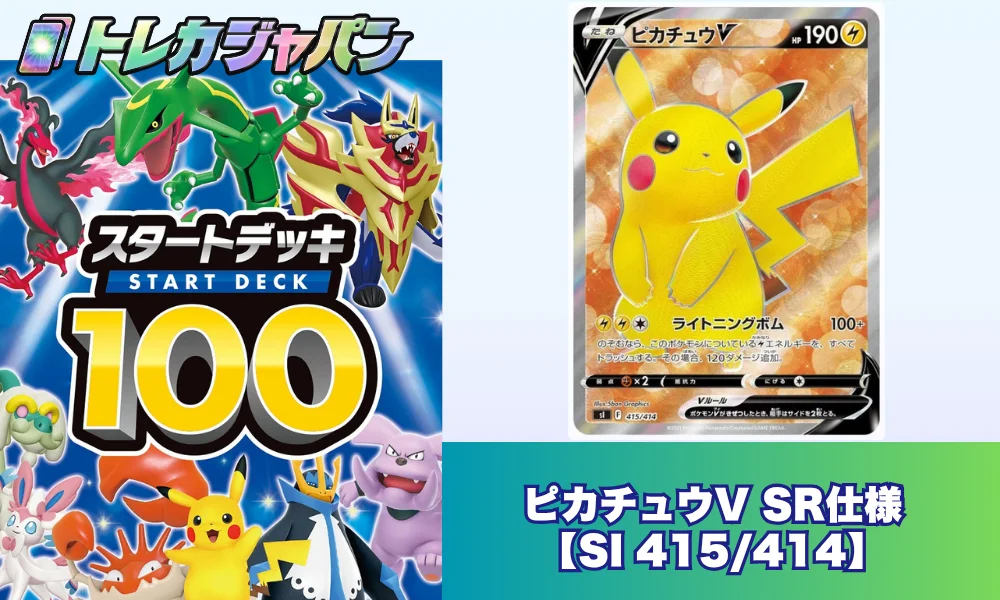 ポケカ】 スタートデッキ100「No.95」の収録カードリストと回し方
