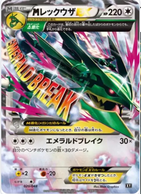 MレックウザEX THE BEST OF XY MレックウザEX XY-BEST 020/048の最新値段・買取価格 - トレカジャパン