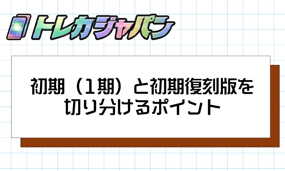 本物と偽物を疑うときに見る観察点