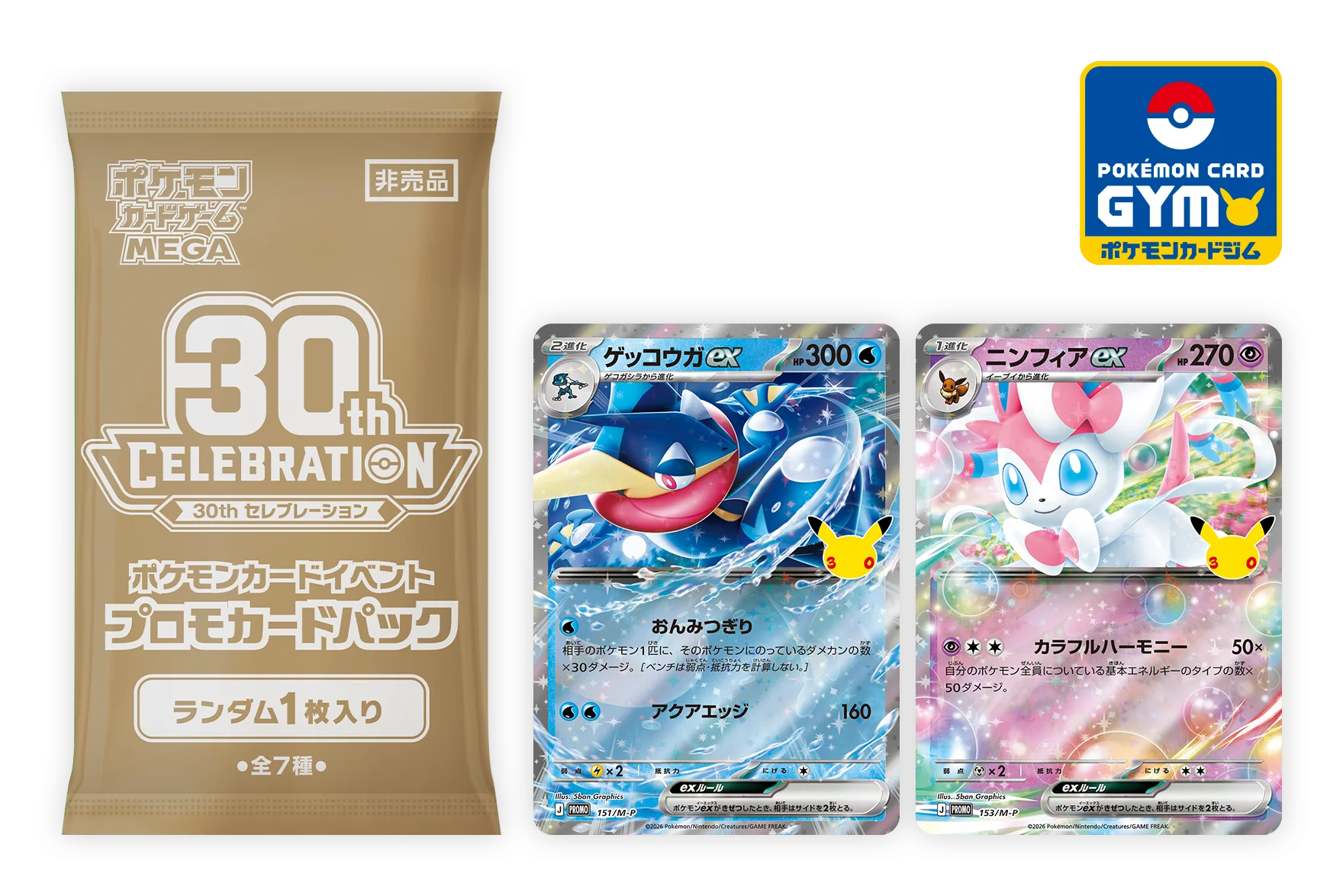 30thプロモカードパックのパッケージ(ランダム1枚入り・全7種)