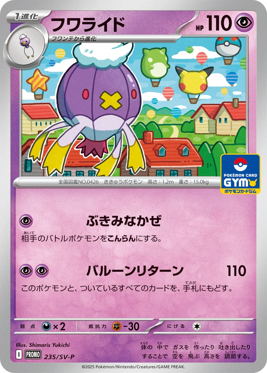 フワライド