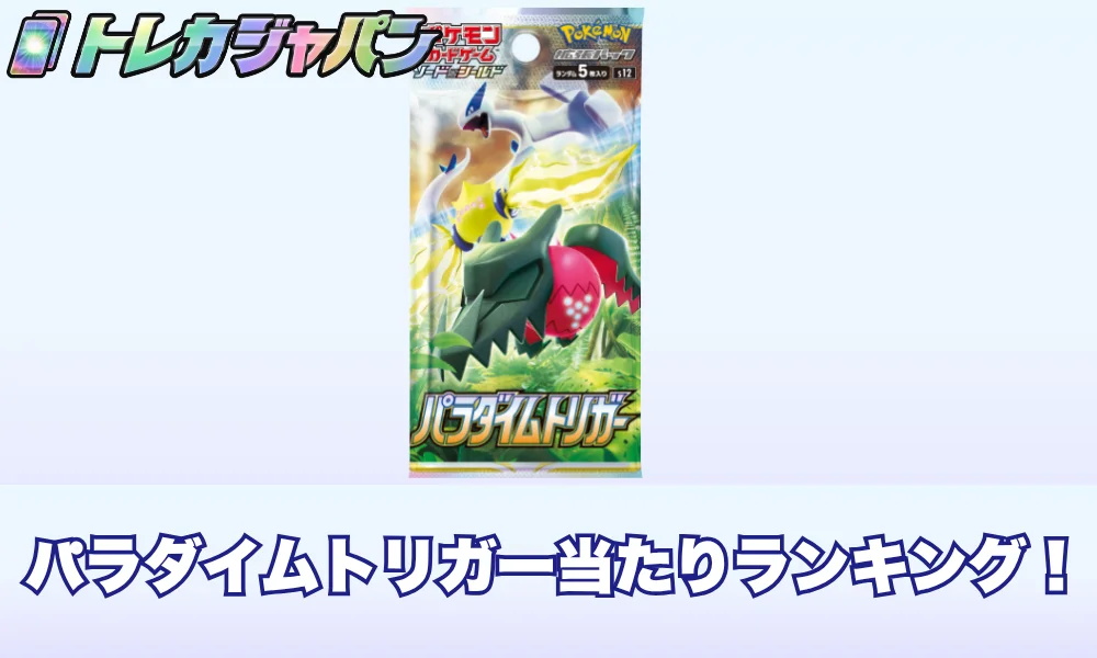 パルキアLV.X(M6a147/103)の価格予想！原作3種の見分け方【ポケカ30