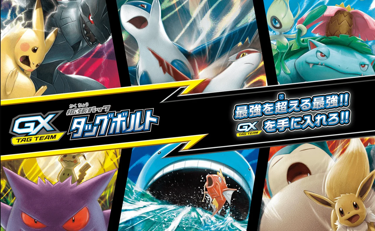 ゼクロムGXピカチュウ（ピカチュウ&ゼクロムGX HR） SM9 112/095の最新