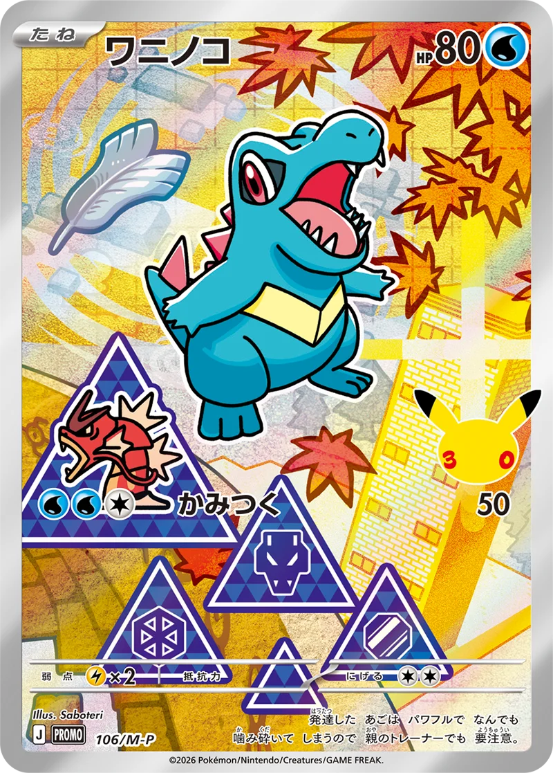 ワニノコ