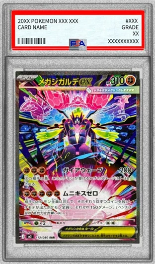 メガジガルデex SAR M3 113/080の最新値段・買取価格 - トレカジャパン