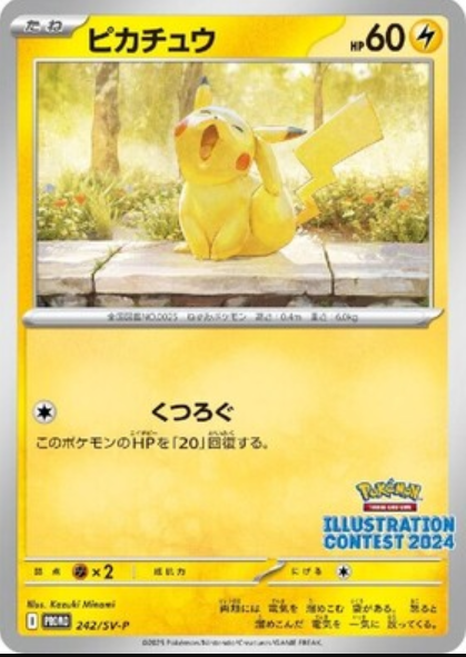 ピカチュウ一発勝負　プロモ美品　　　A b0aad194-3025-4bf5-81a3-