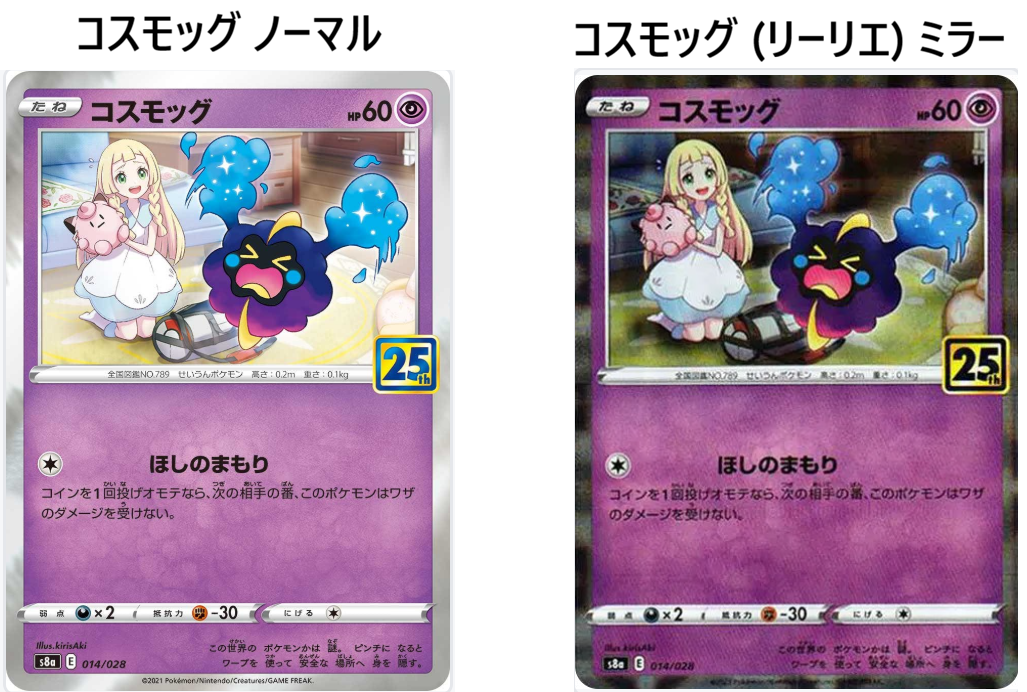 コスモッグ (リーリエ) ミラーの最新値段・買取価格 - トレカジャパン