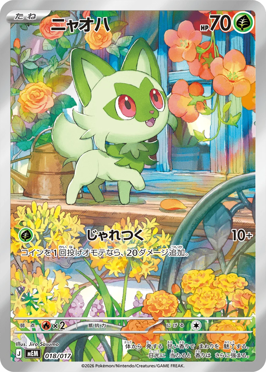 ポケカ】ニャオハ（フルイラスト）の相場・買取価格まとめ！ - トレカ