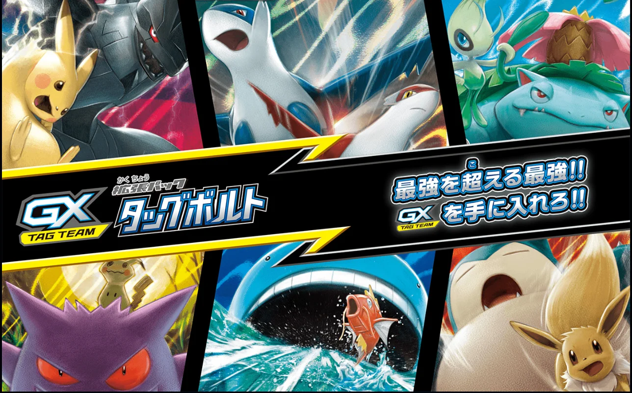 ゼクロムGXピカチュウ（ピカチュウ&ゼクロムGX SR: SA） SM9 101/095の
