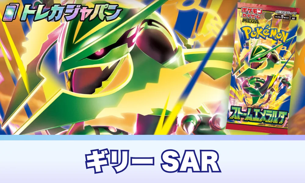 ストームエメラルダ】高騰当たりカードランキング！期待値や封入率を