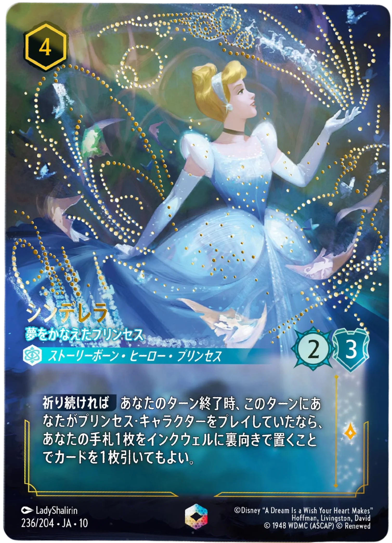 シンデレラ - 夢をかなえたプリンセス エンチャンテッド 236/204・JA・10(キュレーターズ・ライブラリー枠)