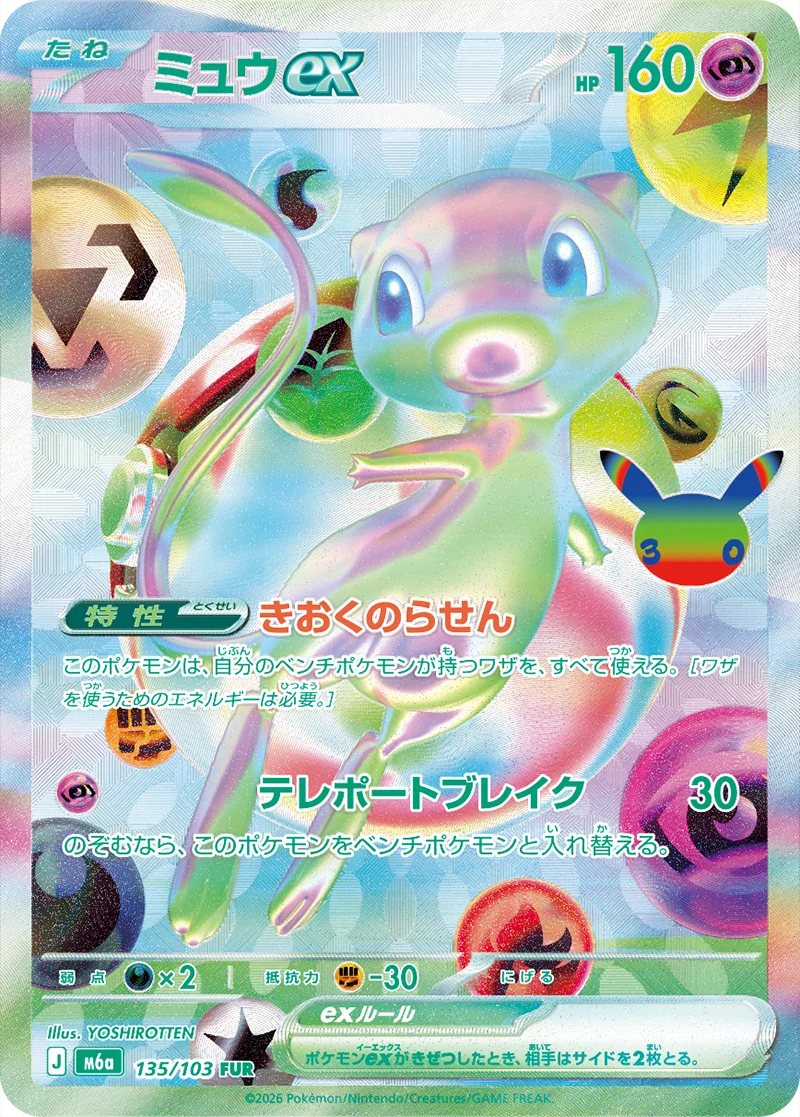 ミュウex FUR（135/103）