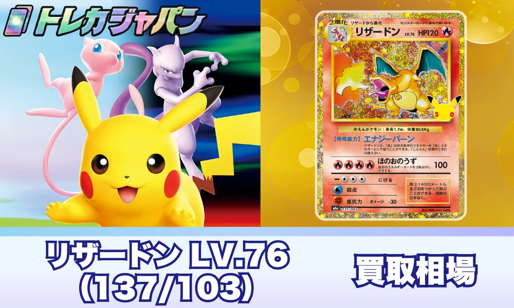 リザードン137/103の価格予想!ポケカ30th CELEBRATION相場