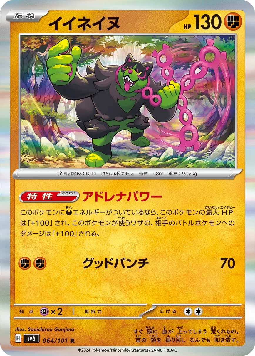 イイネイヌ(たね・非エク)のカード画像