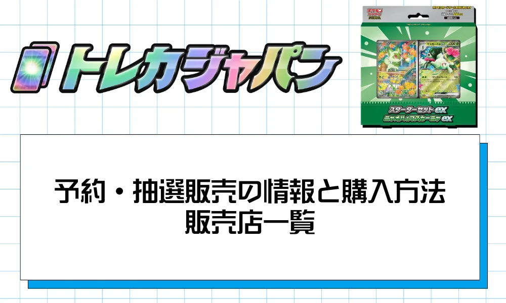 予約・抽選販売の情報と購入方法|販売店一覧